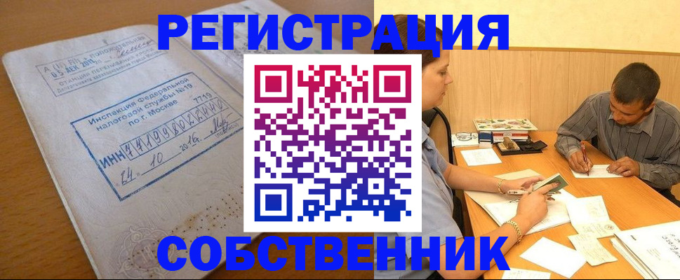 прописка от собственника в Рузаевке