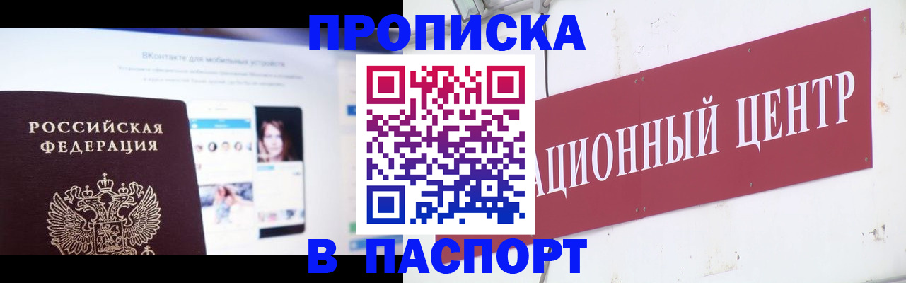 где прописаться в Рузаевке