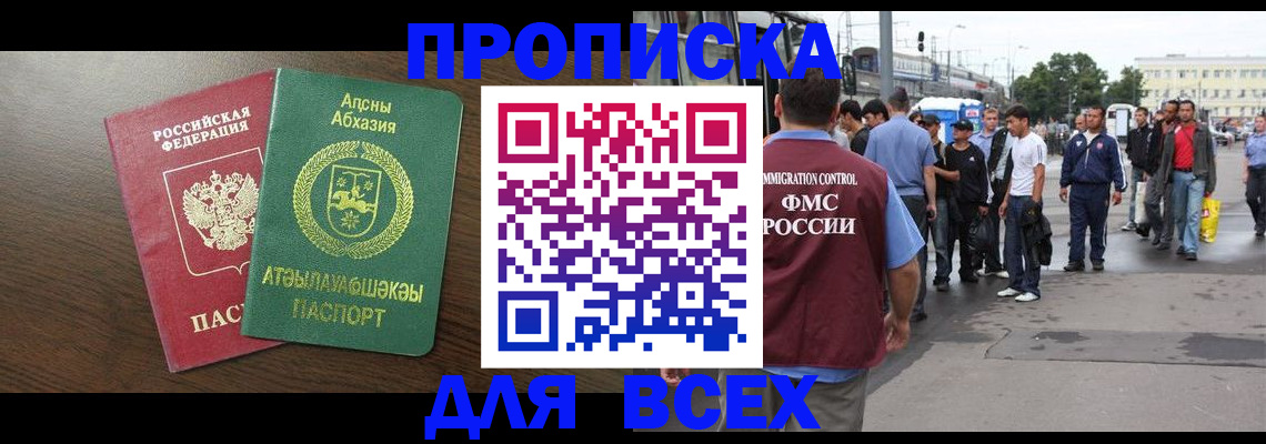 временная прописка в Рузаевке